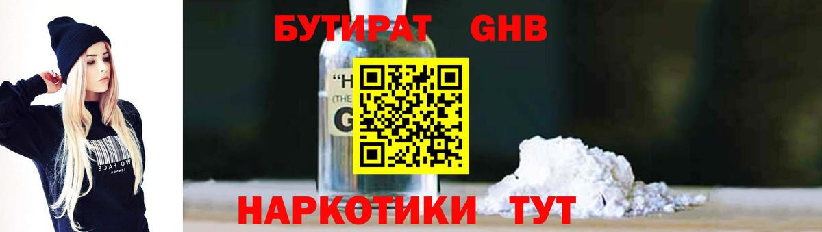 Бутират  Бутират оксибутират  Вход с VPN  Норильск 