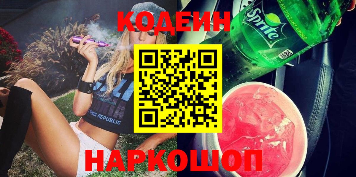 Норильск  Codein напиток Lean (лин)  Вход с VPN 