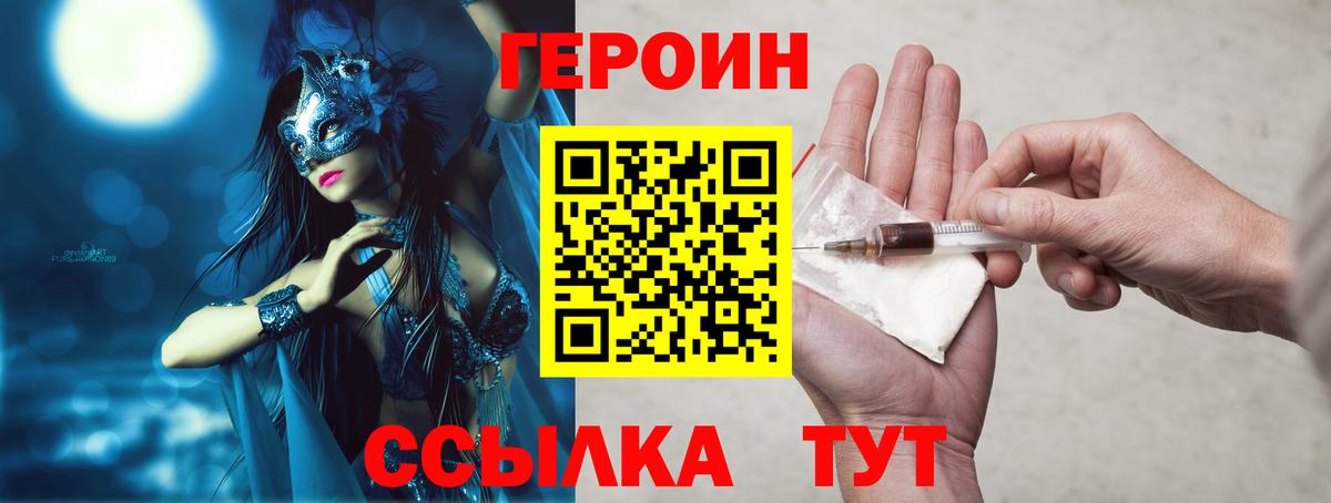 Героин Heroin  Вход с VPN  Норильск 