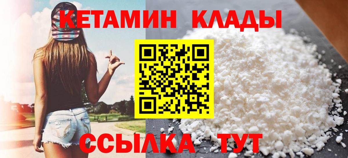 КЕТАМИН VHQ  КЕТАМИН ketamine  Вход с VPN  Норильск 